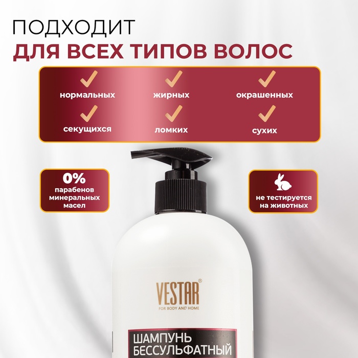 Шампунь бессульфатный с витаминами и Omega-3 VESTAR, 1000 мл