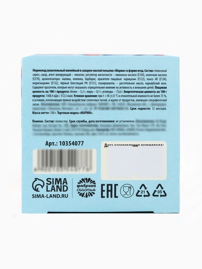 Мармелад жевательный в коробке «Подарок для тебя» в форме ягод, 100 г