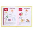 Букварь мини, Жукова Н.С., 96 стр. - Фото 2