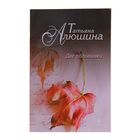 Две половинки - Фото 1