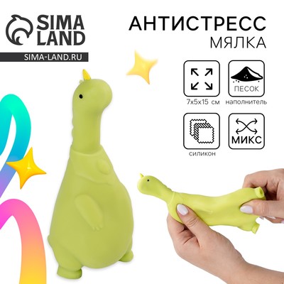 Тянущаяся игрушка-антистресс «Динозавр», в пакете, с песком