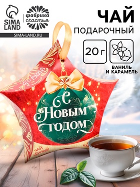 Новый год! Чай подарочный, в коробке с подвесом «С Новым Годом: красный» 20 г.