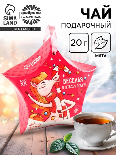 Чай новогодний «Веселья в Новом году», со вкусом мяты, 20 г