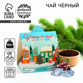 Новый год! Чай подарочный, зимняя вишня «Уютного года», 50 г. 10526266