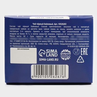 Чай «С новым годом: синий шар», 50 г.