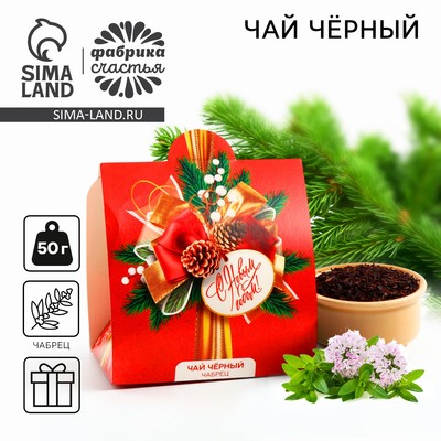 Чай черный новогодний «С новым годом», с чабрецом, 50 г