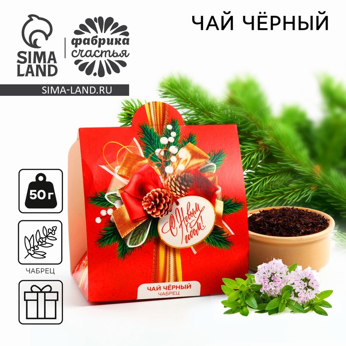 Чай черный новогодний «С новым годом», с чабрецом, 50 г - Фото 1