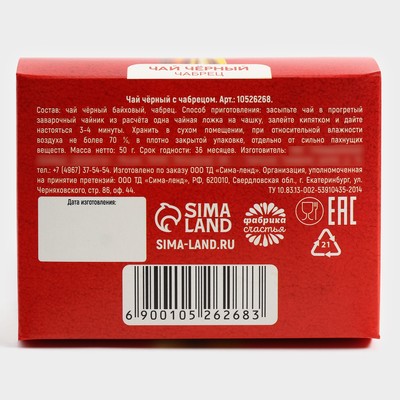 Чай «С новым годом», с чабрецом, 50 г