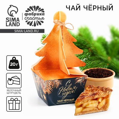 Чай чёрный новогодний «С новым годом», яблочный штрудель, 20 г