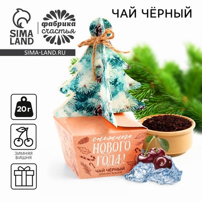 Чай чёрный «Снежного нового года», со вкусом зимняя вишня, 20 г