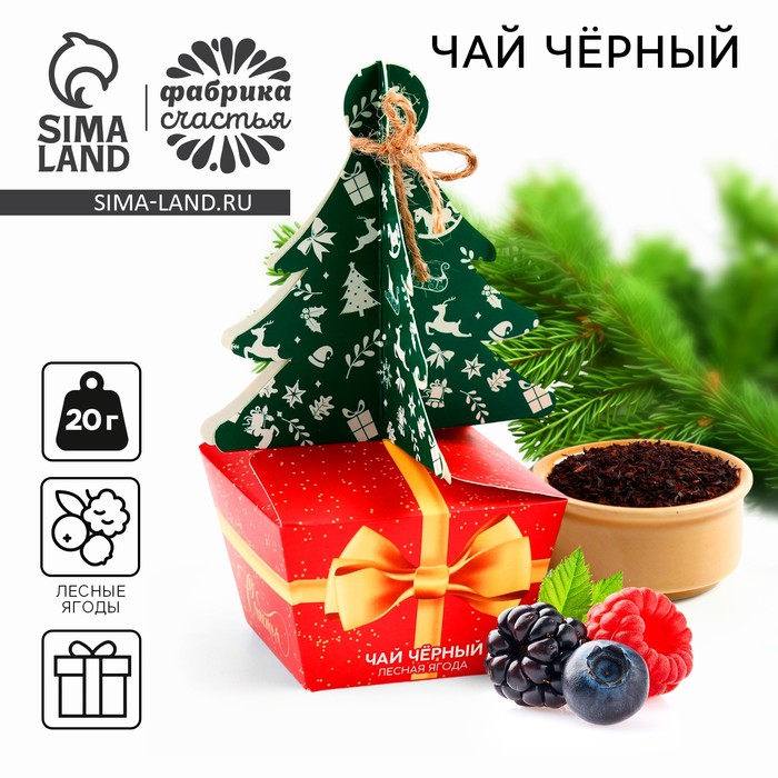 Чай новогодний чёрный «Подарок», вкус: лесная ягода,20 г - Фото 1