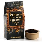 Чай новогодний чёрный «Счастья и удачи в Новом году», 50 г - Фото 2