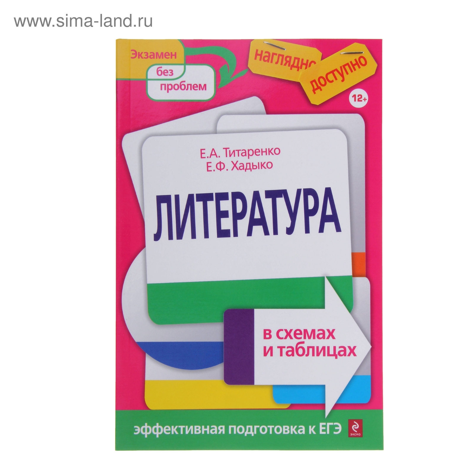 Литература В Схемах И Таблицах. Титаренко Е. А., Хадыко Е. Ф.