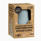 Игрушка для ванны M&B «Пингвинчик-брызгалка», силикон, МИКС - Фото 3