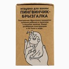 Игрушка для ванны «Пингвинчик-брызгалка», цвет МИКС, Mum&Baby - Фото 9