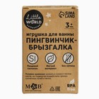 Игрушка для ванны M&B «Пингвинчик-брызгалка», силикон, МИКС - Фото 9