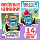 Книги с наклейками «Весёлые мордашки», набор 2 шт., Синий трактор - Фото 1