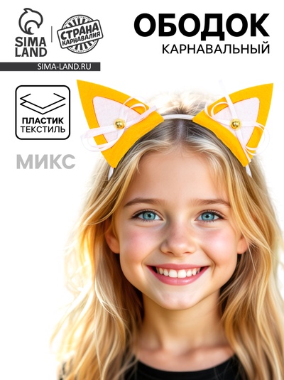 Карнавальный ободок «Ушки» с бантиком, МИКС