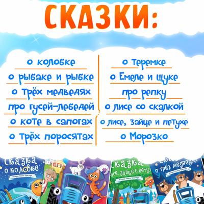 Книги - сказки для детей, набор 12 шт., Синий трактор