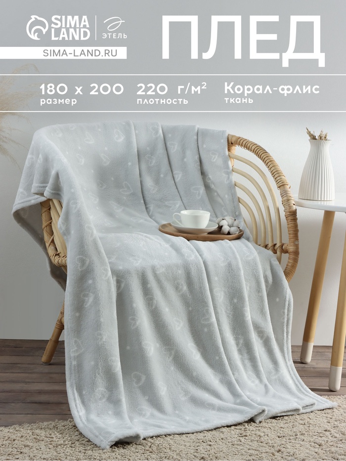 Плед «Этель. Сердечки», 180×200 см, корал-флис - Фото 1