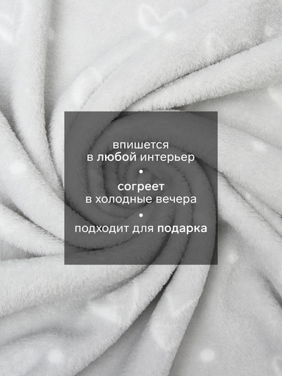 Плед «Этель. Сердечки», 180×200 см, корал-флис