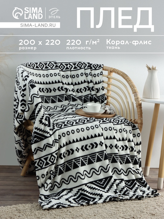 

Плед Этель "Эко" 200*220 см,100% п/э, корал-флис 220 гр/м2