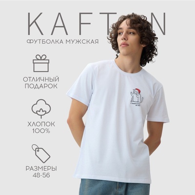 Футболка мужская KAFTAN «Обещание» белый, размер 3XL
