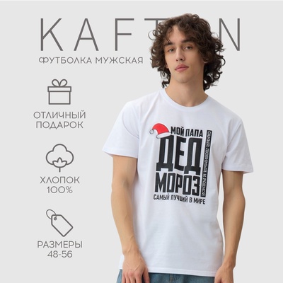 Футболка мужская KAFTAN Дед мороз, белый, размер M