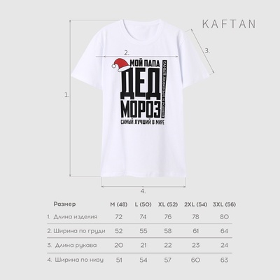 Футболка мужская KAFTAN Дед мороз, белый, размер L