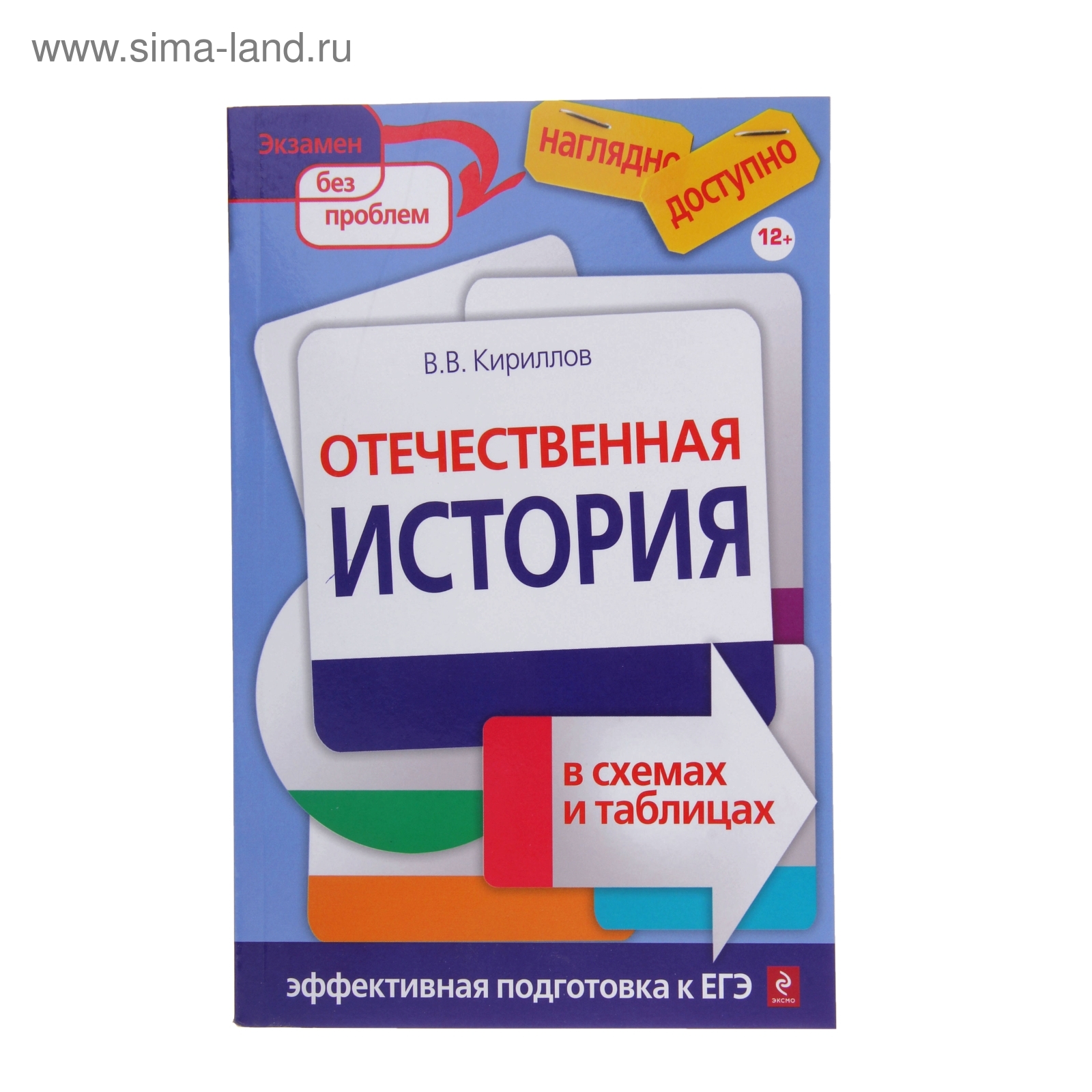 Отечественная История В Схемах И Таблицах (1081035) - Купить По.