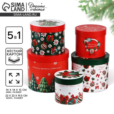 Набор подарочных новогодних коробок 5 в 1 «С Новым годом», 13×14– 19.5×22 см