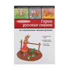 Герои русских сказок из пластилина своими руками - Фото 1