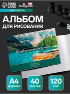 Альбом для рисования Calligrata «Природа» А4, 40 листов на склейке, обложка мелованный картон, выборочный УФ-лак, блок офсет 120 г/м² - Фото 1