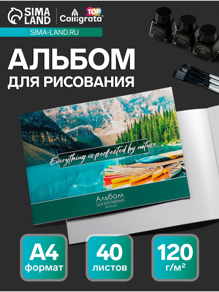 Альбом для рисования Calligrata «Природа» А4, 40 листов на склейке, обложка мелованный картон, выборочный УФ-лак, блок офсет 120 г/м²