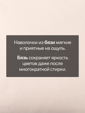 Комплект наволочек «Этель», 50×70 см, 2 шт., бежевый, бязь, хлопок 100%