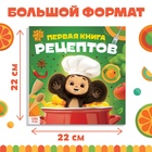 Книга в твёрдом переплёте «Первая книга рецептов», 32 стр., Чебурашка - Фото 2