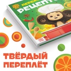 Книга в твёрдом переплёте «Первая книга рецептов», 32 стр., Чебурашка - Фото 3