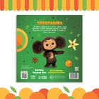 Книга в твёрдом переплёте «Первая книга рецептов», 32 стр., Чебурашка - Фото 6