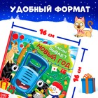 Книга в твёрдом переплёте «Каким бывает Новый год», 32 стр., энциклопедия, Синий трактор 10622223 - фото 13275959