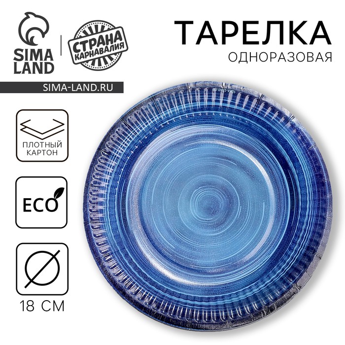 

Тарелка одноразовая бумажная "Синяя керамика", 18 см