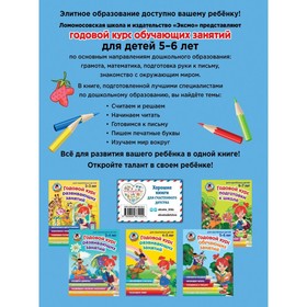 Книга «Годовой курс обучающих занятий для одарённых детей» 5-6 лет, Володина Н.В., Егупова В.А.