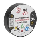 Изолента ЭРА PRO PRO150BLACK ПВХ профессиональная 19 мм х 20 м, 150 мкм, черная 10728388 - фото 309462888