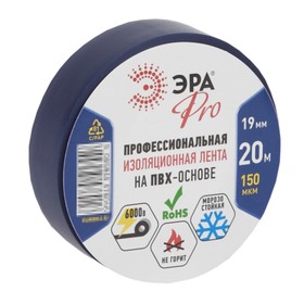 Изолента ЭРА PRO PRO150BLUE ПВХ профессиональная 19 мм х 20 м, 150 мкм, синяя 10728389