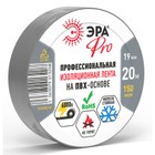 Изолента ЭРА PRO PRO150GREY ПВХ профессиональная 19 мм х 20 м, 150 мкм, серая 10728395 - фото 309462894