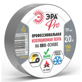 Изолента ЭРА PRO PRO150GREY ПВХ профессиональная 19 мм х 20 м, 150 мкм, серая