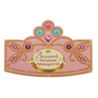 Золотой дневник принцессы. С вырубкой в форме короны, со стразами, глиттером - Фото 1