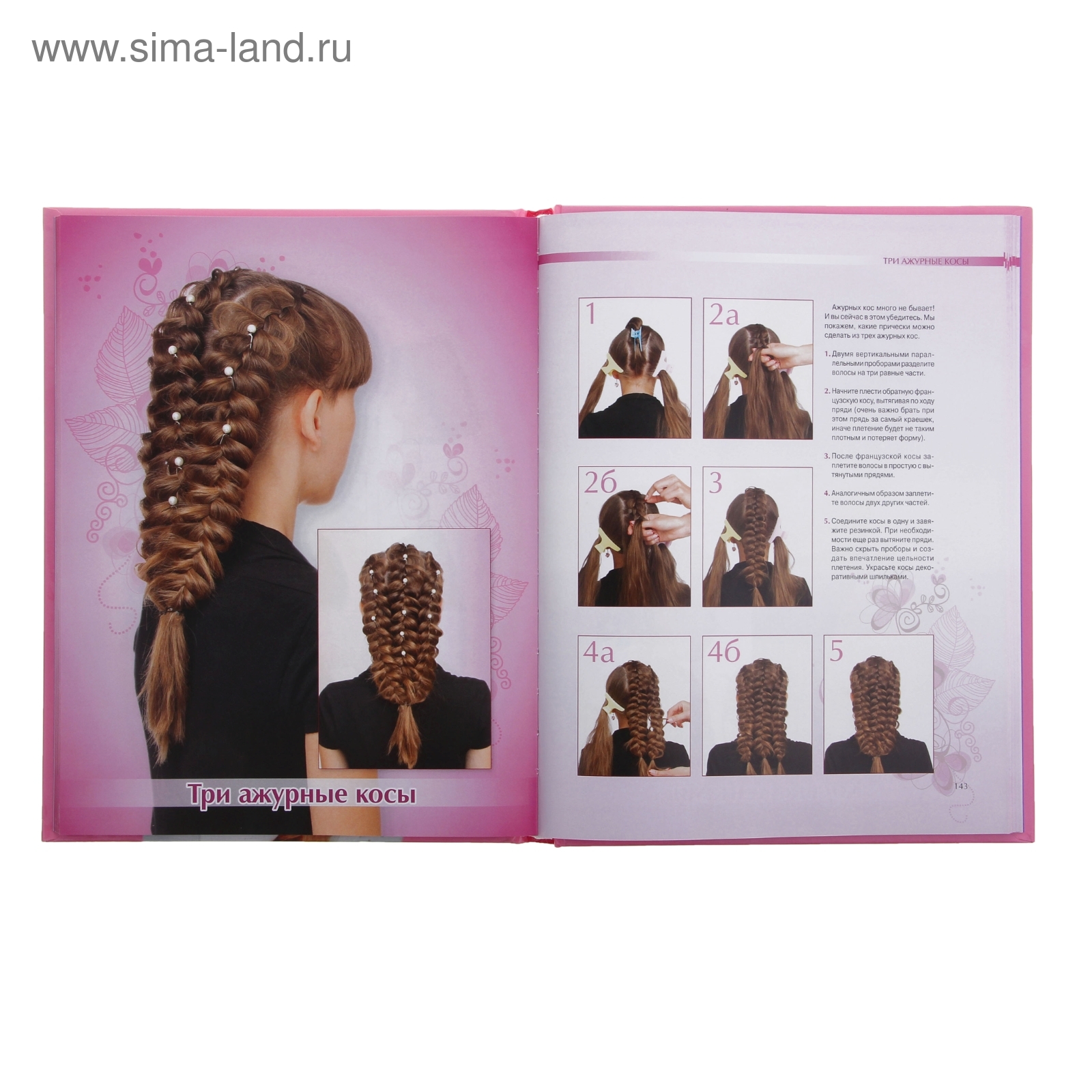 Косички для девочек. 100 причесок с пошаговыми фото - Издательство Альфа-книга