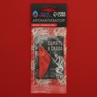 Ароматизаторы подвесные Grand Caratt "Вечный Огонь!", набор 10 шт, ассорти - Фото 3