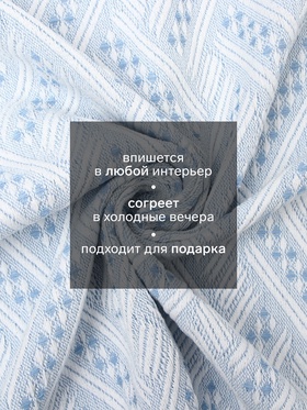 Плед с бахромой «Этель» Home, 130×180 см, голубой, жаккард Плед с бахромой «Этель» Home, 130×180 см, голубой, жаккард