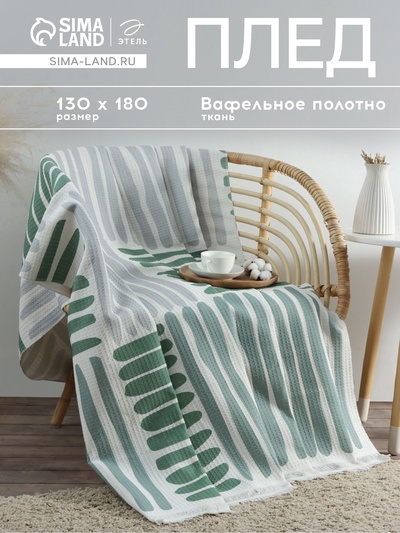 Плед с бахромой «Этель» Lines, 130×180 см, зелёный